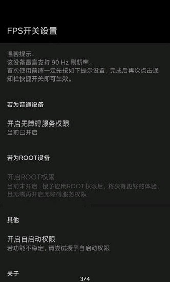 小米miui帧率开关 v3.0.1 安卓版1