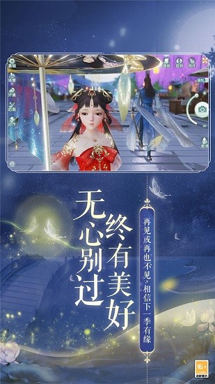 网易武魂花与剑手游 v1.5.46.1 安卓版0