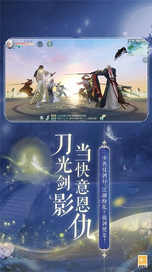 网易武魂花与剑手游 v1.5.46.1 安卓版1