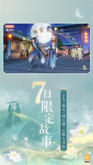 网易武魂花与剑手游 v1.5.46.1 安卓版3