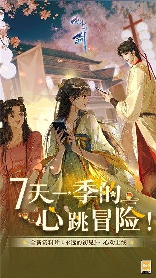 网易武魂花与剑手游 v1.5.46.1 安卓版4