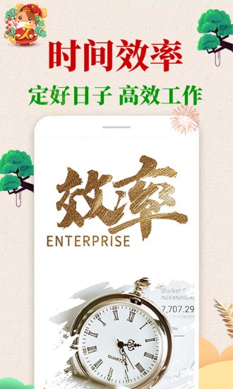 当代万年历 v2.0.5 安卓版2