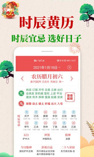 当代万年历 v2.0.5 安卓版3