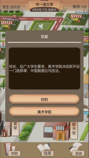 以校之名2ios游戏 v1.2.1 iPhone版2