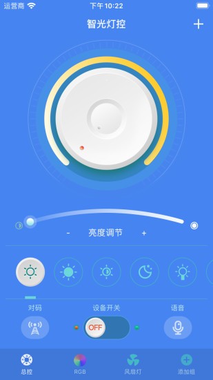 智光灯控 v2.2.5 安卓版0