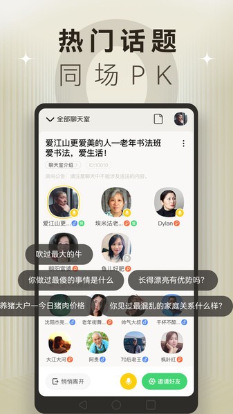 豆浆油条(中老年社交) v2.2.0 安卓版2