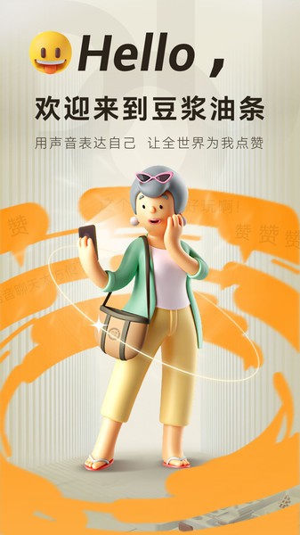 豆浆油条(中老年社交) v2.2.0 安卓版3