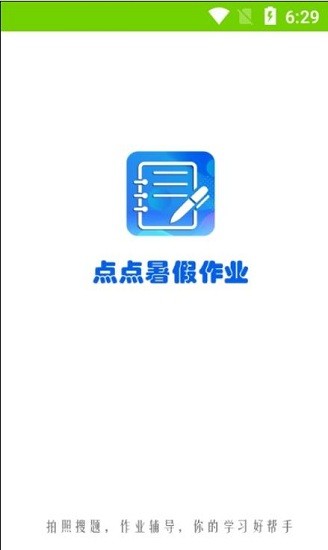 点点暑假作业app v1.0.1 安卓版2