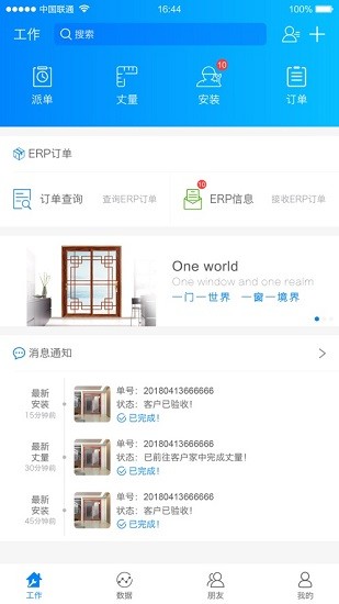 门窗大使局域网企业版 v1.4.5 安卓版3