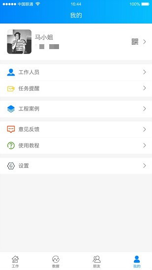 门窗大使局域网企业版 v1.4.5 安卓版1