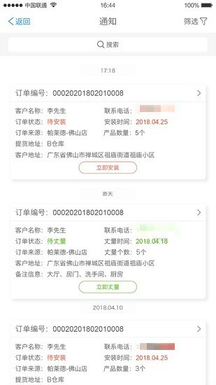 门窗大使局域网企业版 v1.4.5 安卓版2
