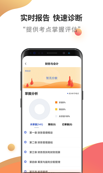 税务师考试云题库最新版 v2.8.5 安卓版0