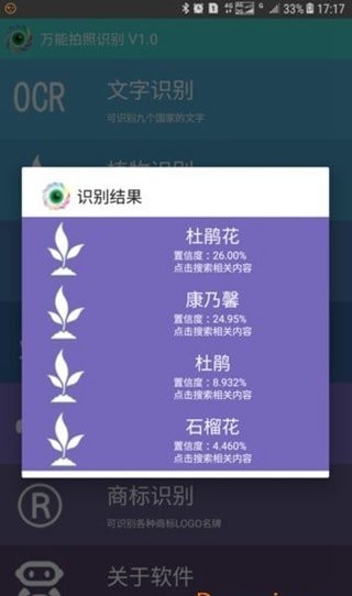万物拍照识别app软件 v2.2 官方安卓版0