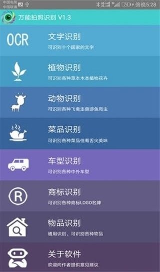 万物拍照识别app软件 v2.2 官方安卓版2