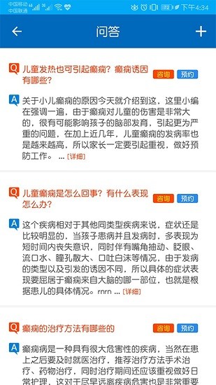 癫痫急诊手册官方版 v10.0 安卓版1