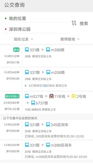 百度地图公交版快应用 v1.3.4 安卓版1