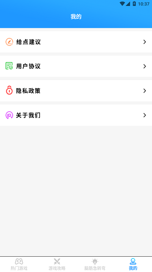 掌上游戏助手app v1.0 安卓版1