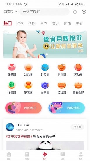 贝壳养育app v0.2.5 安卓版1