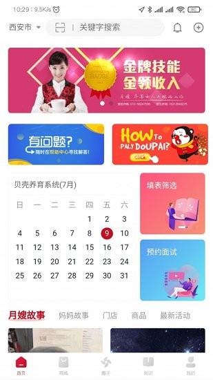 贝壳养育app v0.2.5 安卓版2