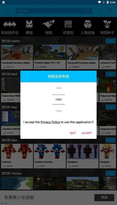 我的世界模组盒子最新版(Master for Minecraft PE) v6.0.30 安卓中文版0