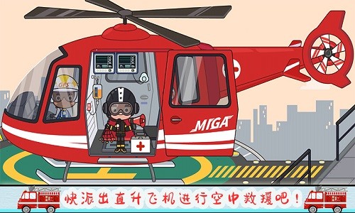 托卡小家消防员 v1.3 安卓版0