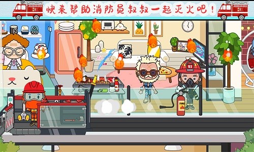 托卡小家消防员 v1.3 安卓版1