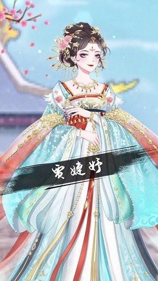 盛世芳华之凤倾天下 v1.0.3 安卓版3