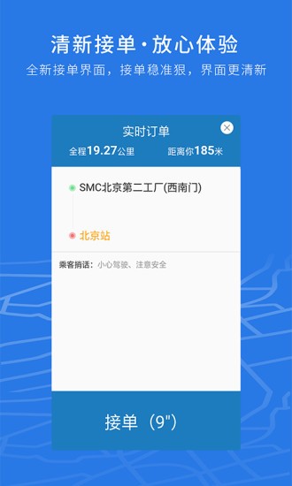 飞嘀司机出租车 v2.4.8 安卓版0