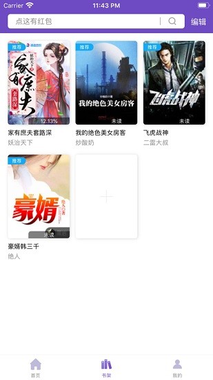 微趣小说app最新版 v3.7.0 安卓版1
