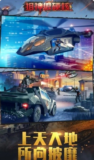 狙神很硬核手游 v2.6.7 安卓版1