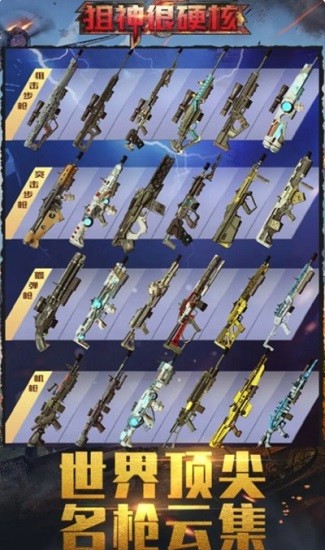 狙神很硬核手游 v2.6.7 安卓版2