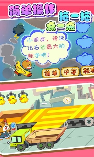 儿童宝贝数学乐园 v2.19 安卓版1