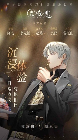 光与夜之恋云游戏腾讯先游 v5.0.0.3990204 安卓版1