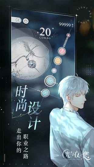 光与夜之恋云游戏腾讯先游 v5.0.0.3990204 安卓版2