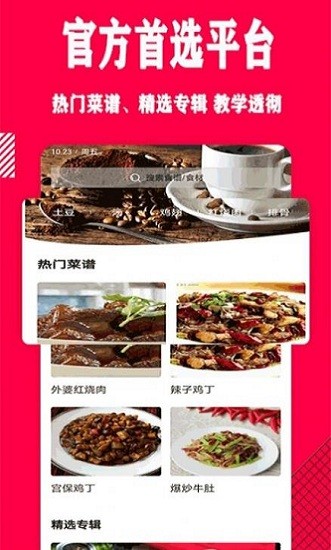 幸运菜品app v1.0 安卓版2