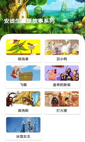 包包儿童故事app v1.0.0 安卓版1