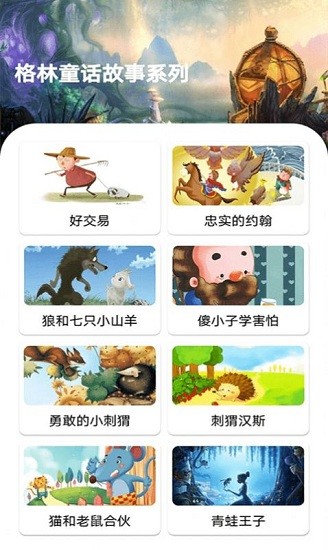 包包儿童故事app v1.0.0 安卓版2