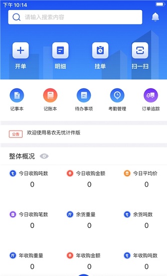 易农无忧计件版 v1.0 安卓版0