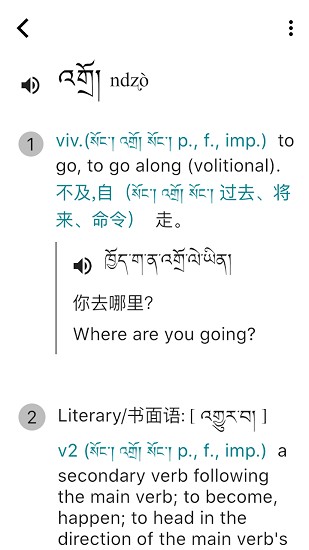 德格方言词典 v1.1.2 安卓版2