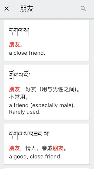 德格方言词典 v1.1.2 安卓版1