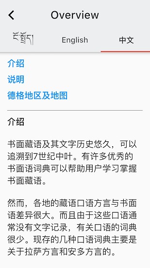 德格方言词典 v1.1.2 安卓版3