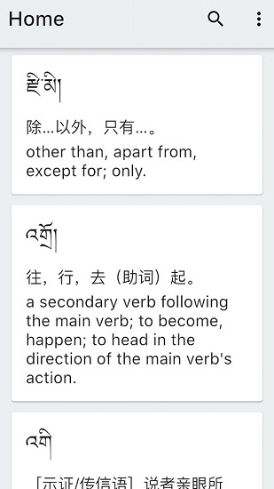 德格方言词典 v1.1.2 安卓版4