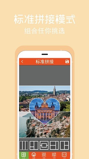拼图修图王app v2.3.6 安卓版2