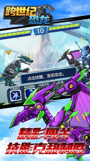 跨世纪恐龙手游 v1.0.1 安卓版1