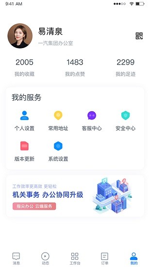 安徽机关事务 v0.18.0 安卓版1