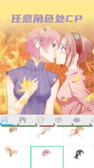 动漫情侣头像制作软件 v1.1.2 安卓版1