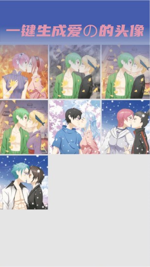 动漫情侣头像制作软件 v1.1.2 安卓版3