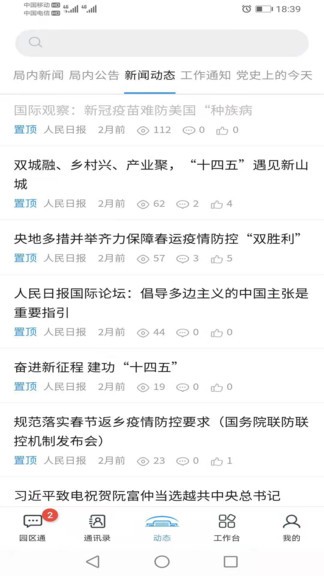 北京市机关事务综合服务平台app v3.4.5 官方安卓版1