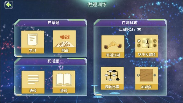 佳弈少儿围棋 v8.2.1.4 官方版0