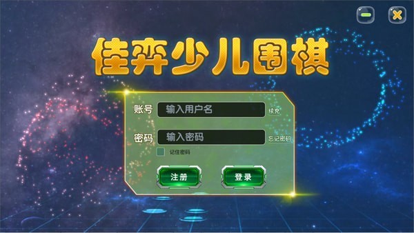 佳弈少儿围棋 v8.2.1.4 官方版1